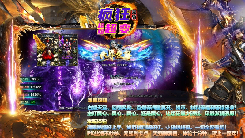 黑骑疯狂超超超变