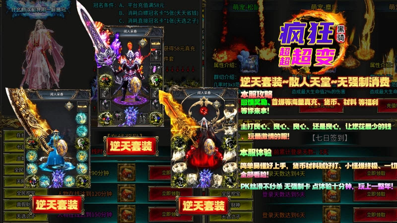 黑骑疯狂超超超变