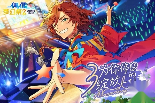 偶像夢幻祭2國際服截圖1