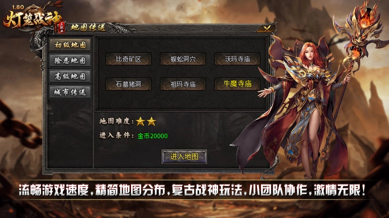 灯笼战神180游戏正版图3