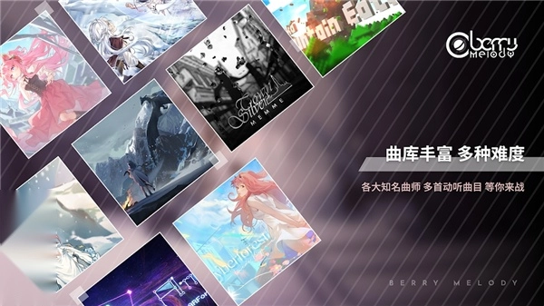 浆果旋律