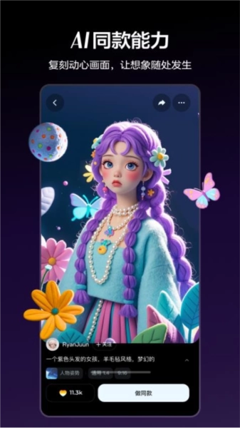 即梦AI 最新免费版图2