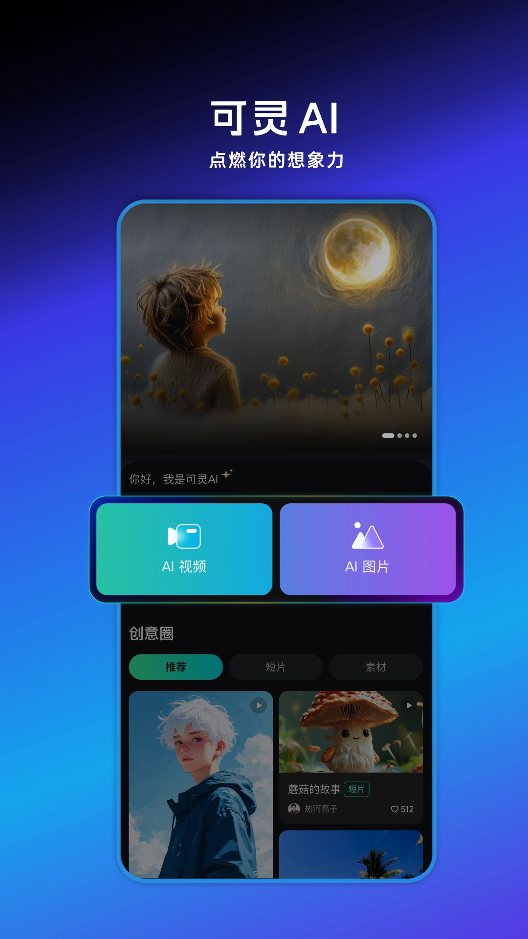 可灵AI手机免费版图3