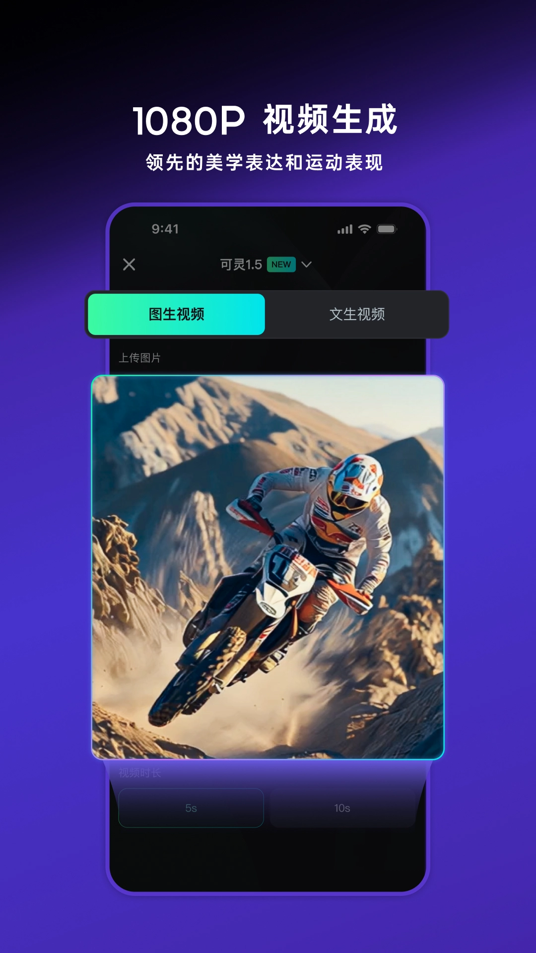 可灵AI手机免费版图4