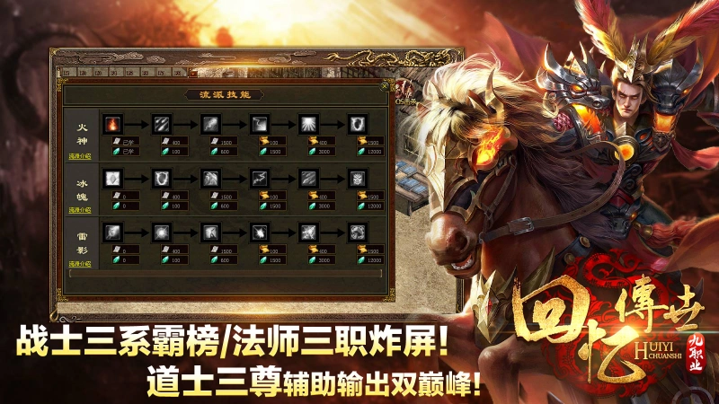 回忆传世九职业截图2