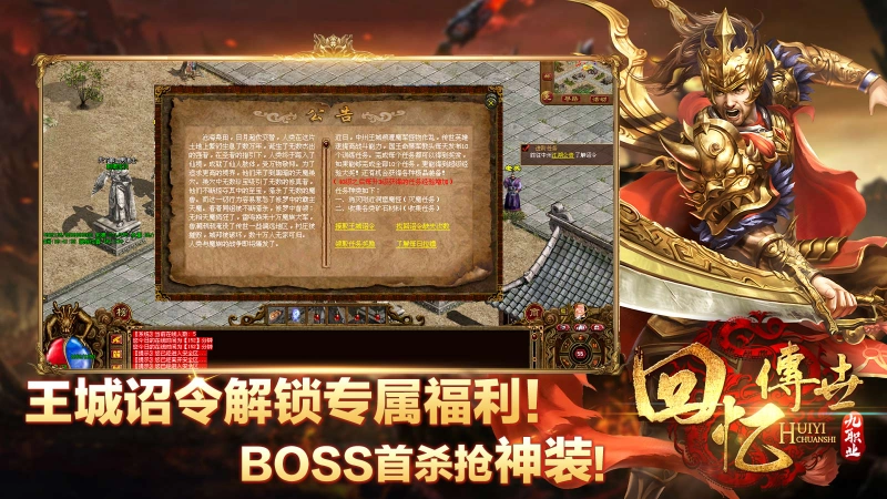 回忆传世九职业截图4