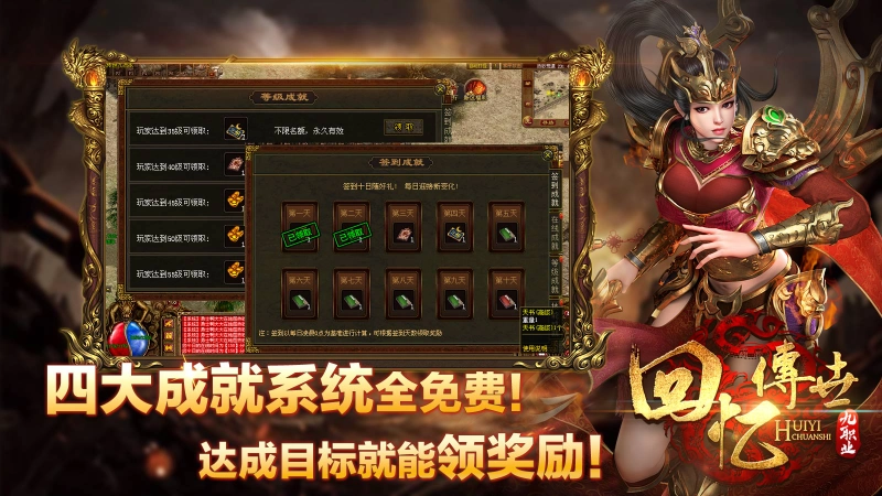 回忆传世九职业截图3