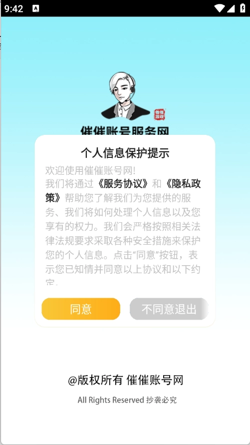 催催账号网图4
