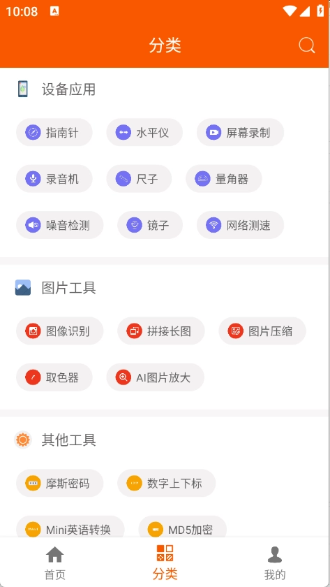 手机工具大全图2
