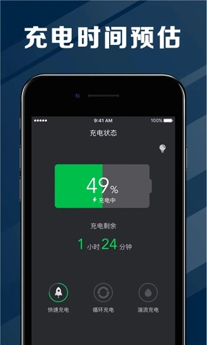 电池医生管家安卓版图3