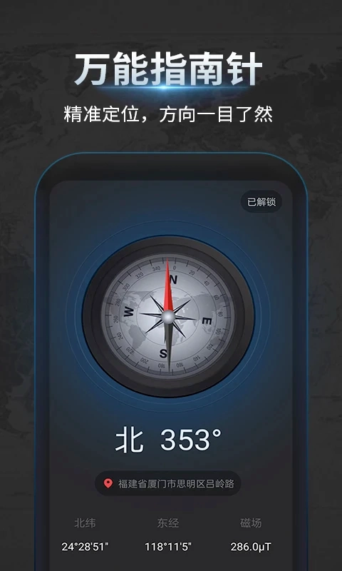 万能指南针手机正版图1
