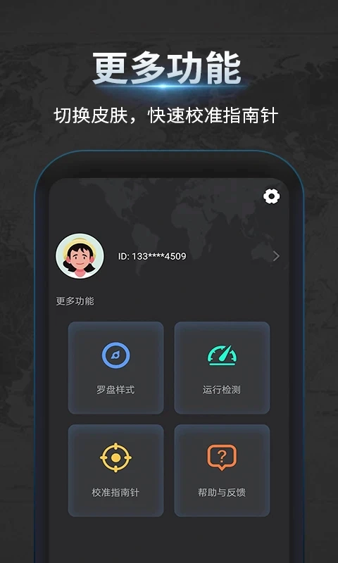 万能指南针手机正版图4