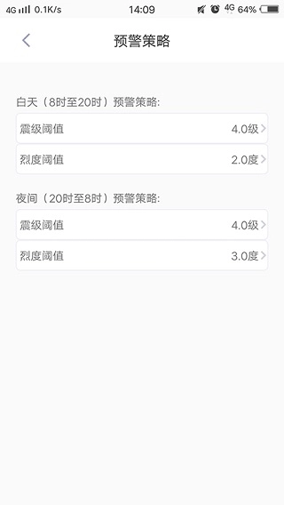 地震预警手机最新版图2