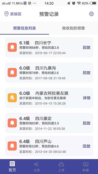 地震预警手机最新版图1