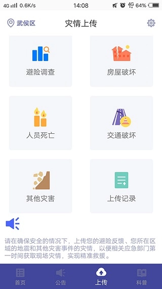 地震预警手机最新版图3