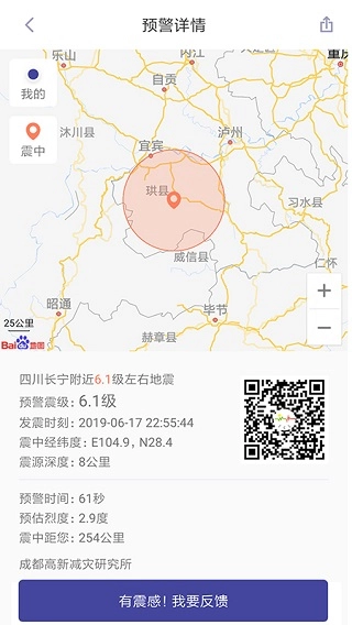 地震预警手机最新版图4