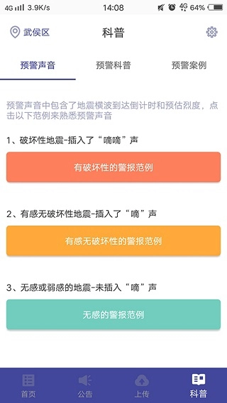地震预警手机最新版图5