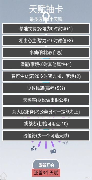 人生规划攻略(4)