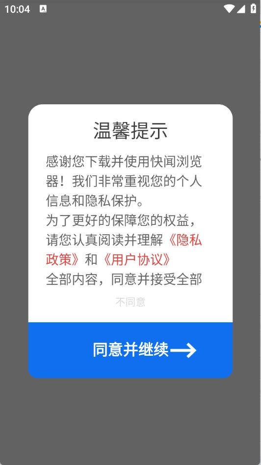 快闻浏览器软件下载