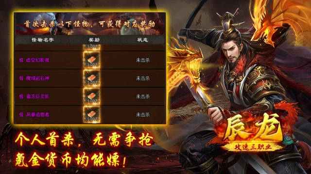 辰龙攻速三职业