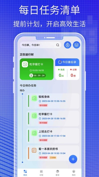 todo好习惯清单图1
