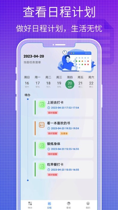 todo好习惯清单图2