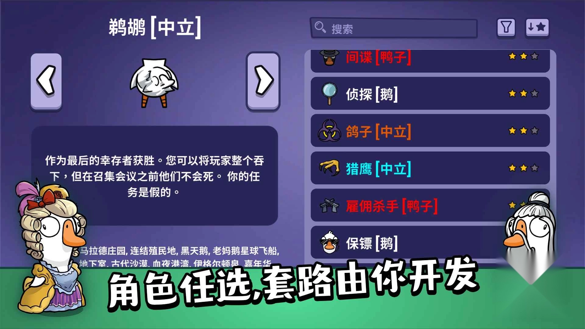 鹅鸭杀手机版(3)