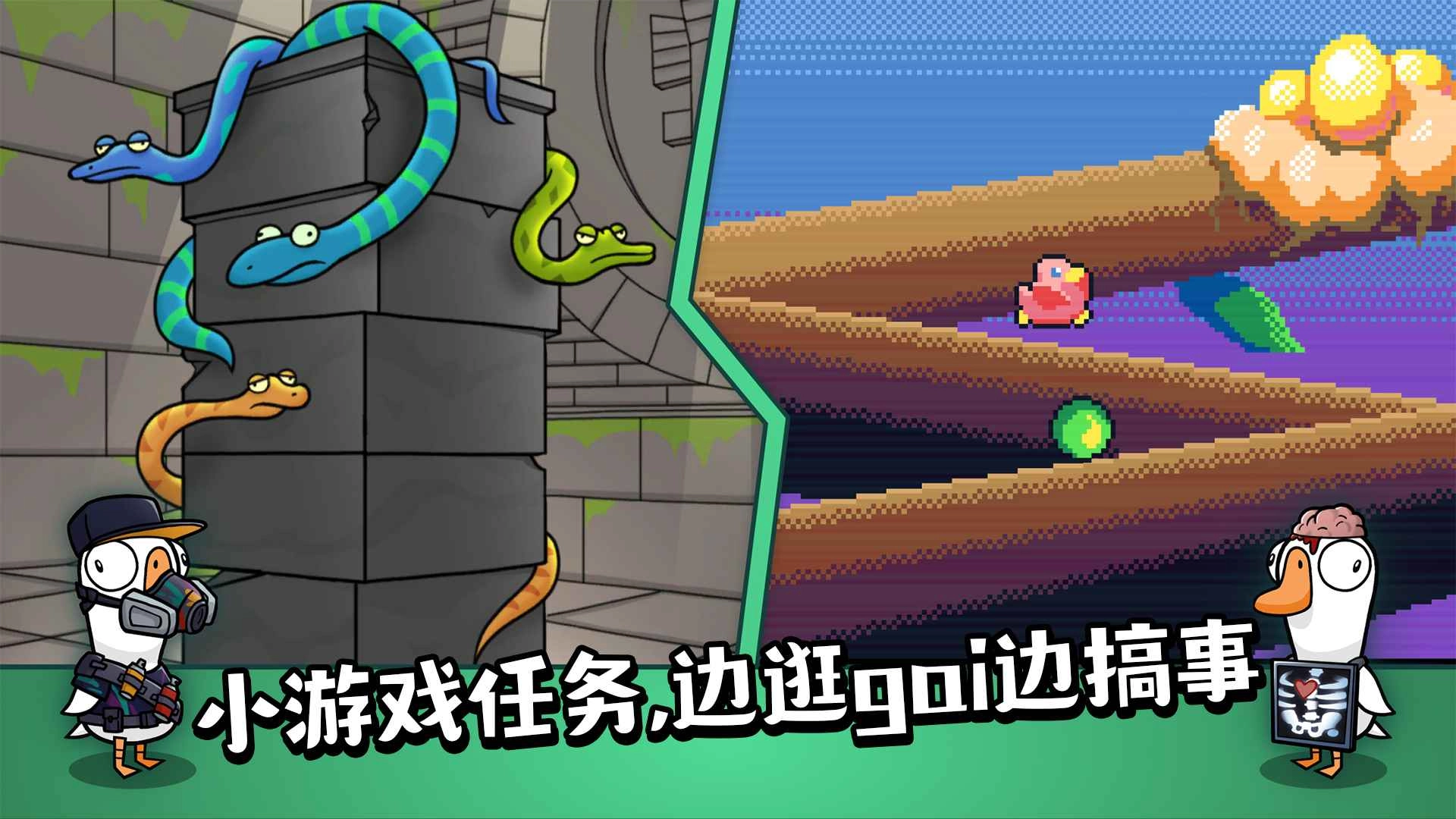 鹅鸭杀手机版(4)