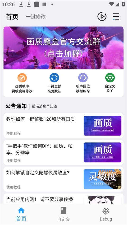 画质魔盒和平精英120帧图1
