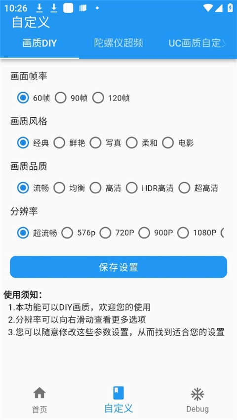 画质魔盒和平精英120帧图3