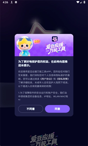 爱豆应援万能工具免费原版图1