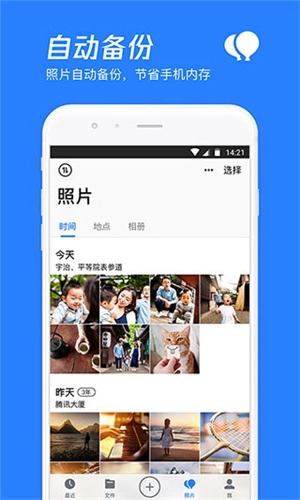 微云网盘官方正版图2