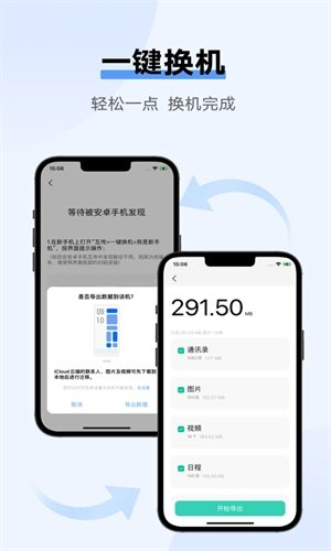 互传Vivo一键换机图4