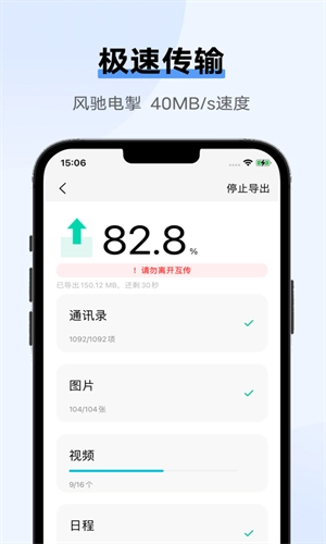 互传Vivo一键换机图1
