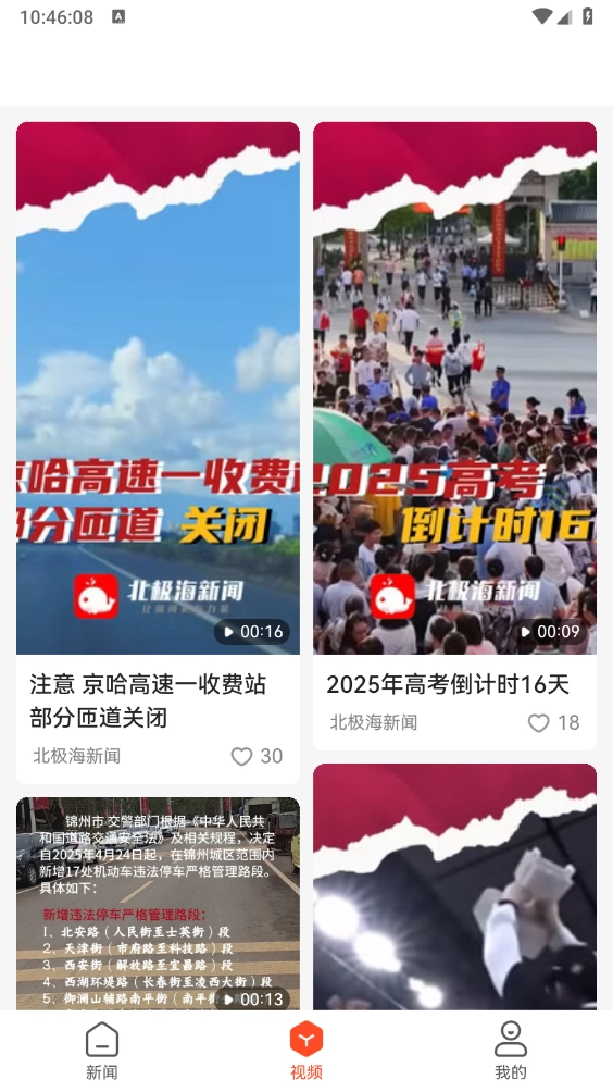 北极海新闻