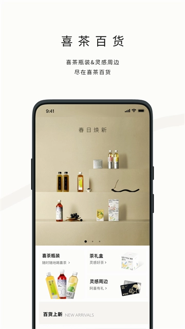 喜茶GO正版图1