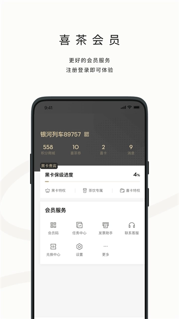 喜茶GO正版图3