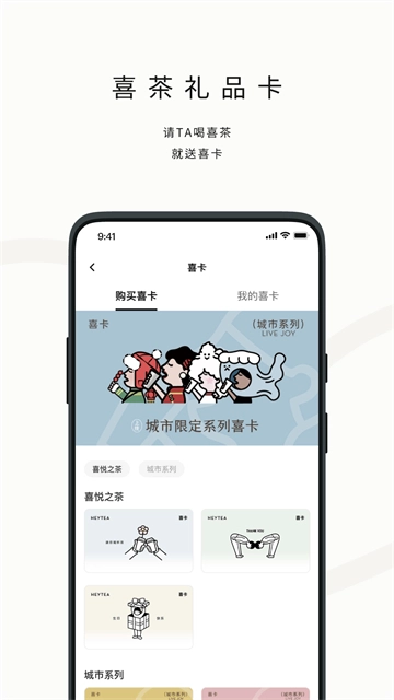 喜茶GO正版图4
