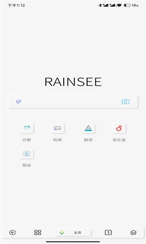 雨见浏览器安卓官方版图1