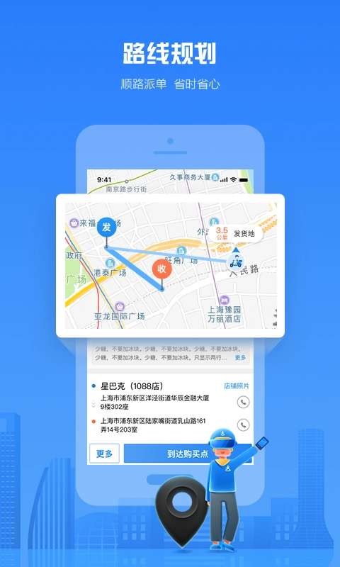 达达秒送骑士免费版图2