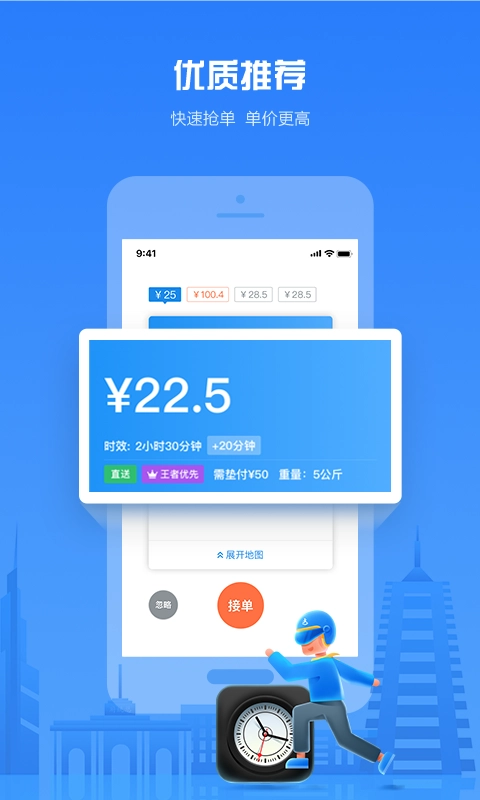 达达秒送骑士免费版图3
