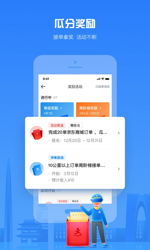 达达秒送骑士免费版图4