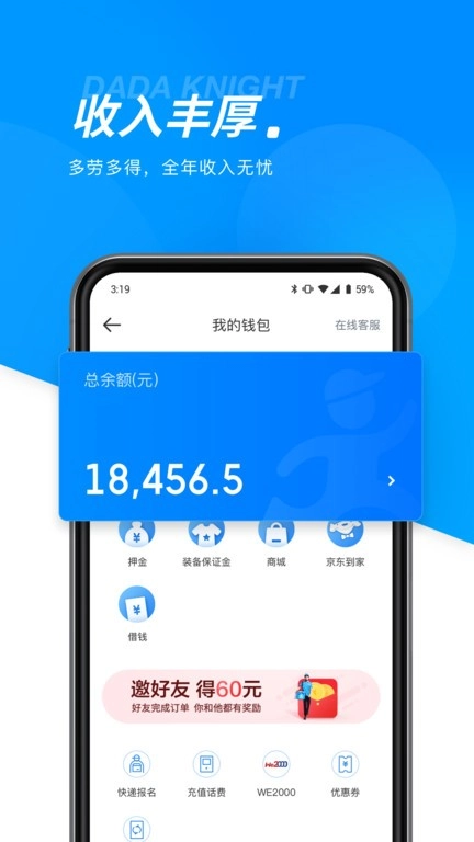 京东骑手配送图3