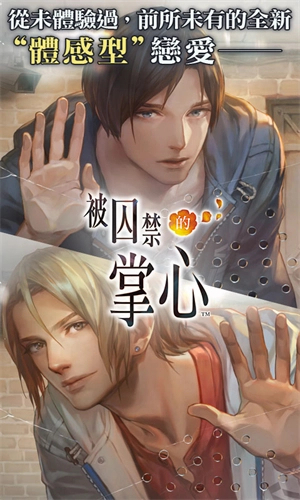 无法触碰的掌心国际服手机版图3