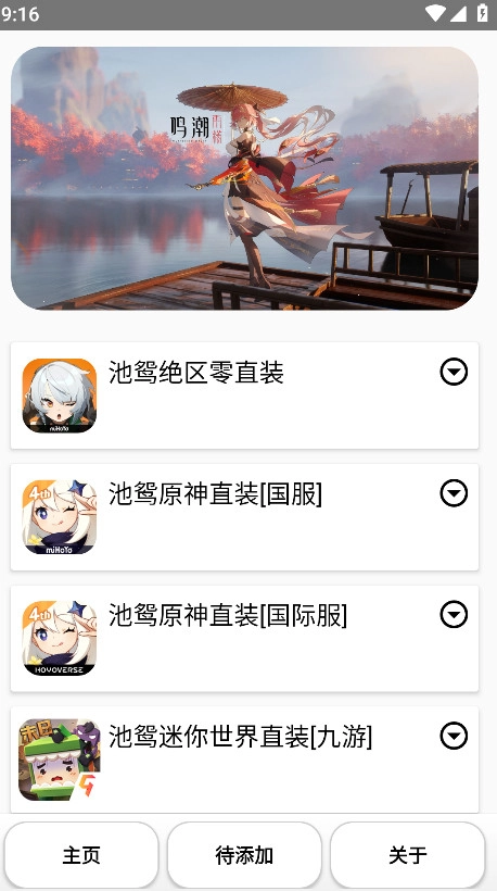 池鸳启动插件-图2