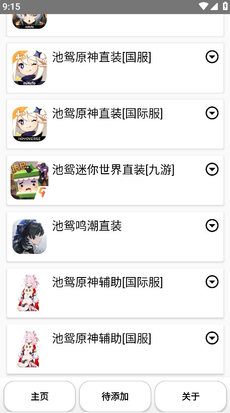 池鸳启动插件-图3