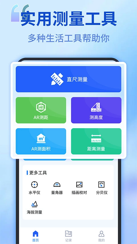 测距仪官方版图4