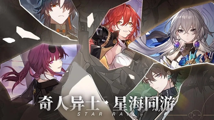 星穹铁道b服图1