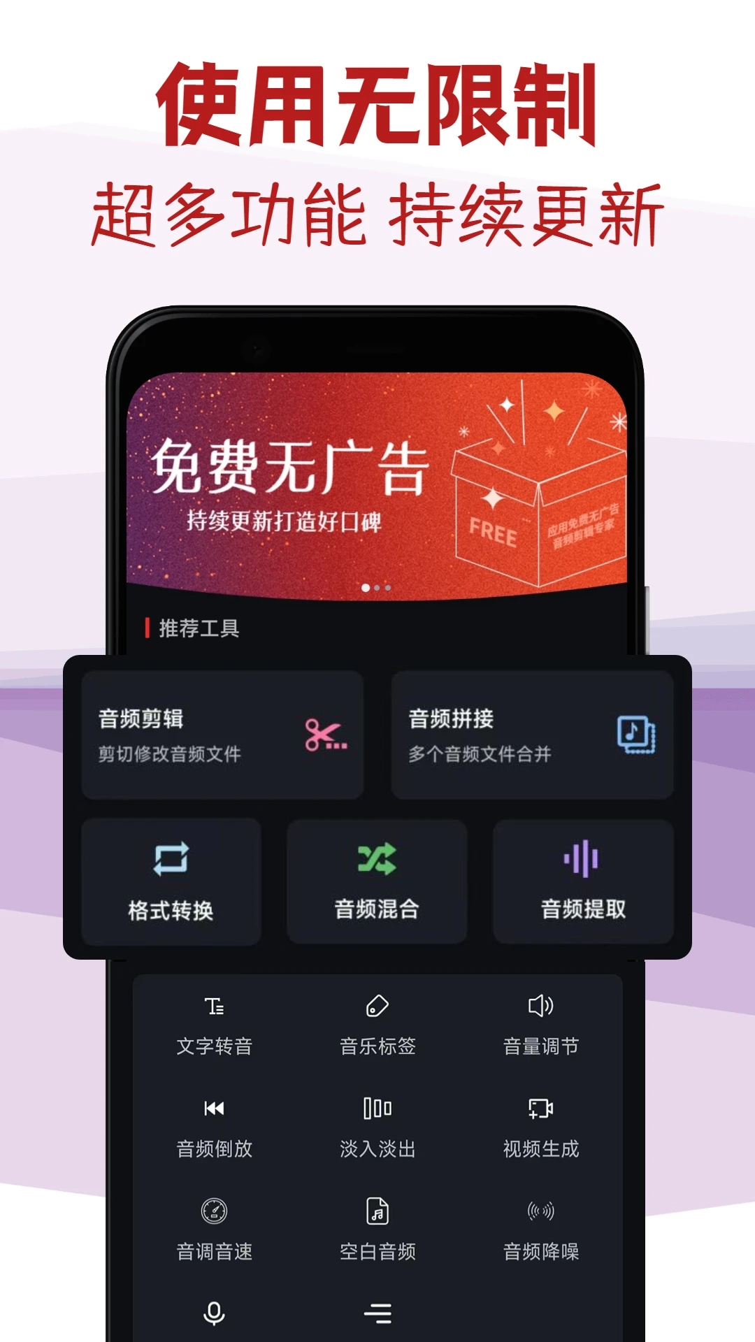 音频剪辑专家免费版图1