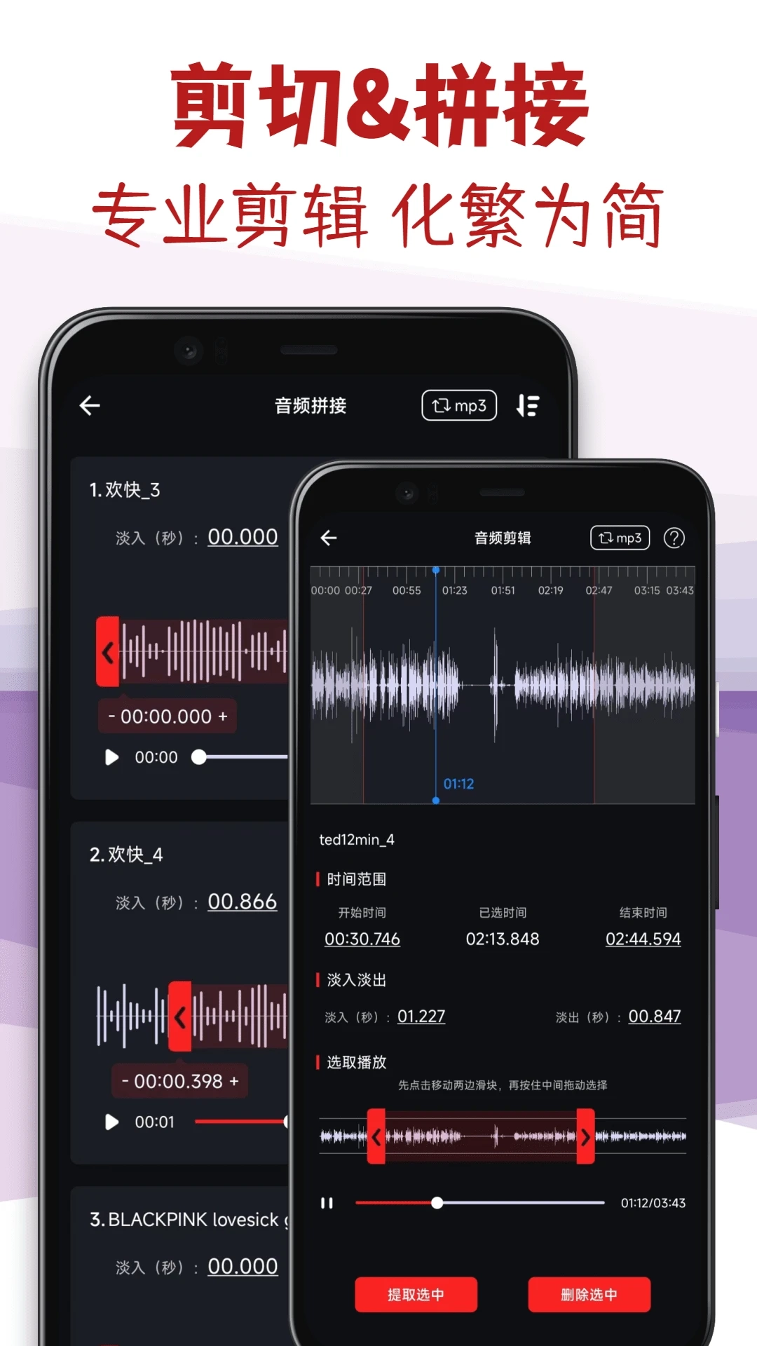 音频剪辑专家免费版图2